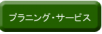 planningservice